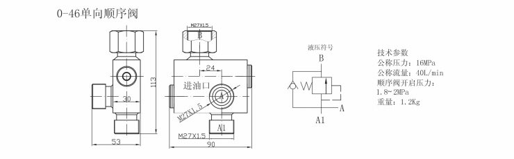 0-46單向順序閥