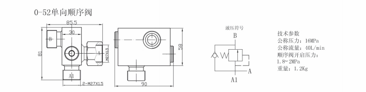0-52單向順序閥